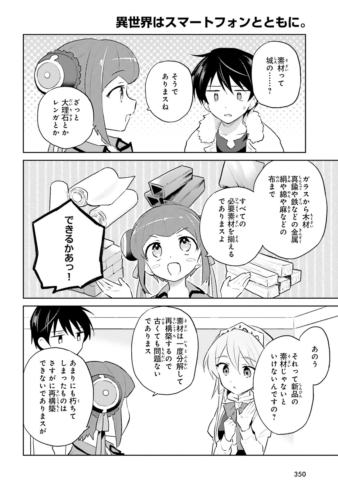 異世界はスマートフォンとともに。 - 第46話 - Page 10