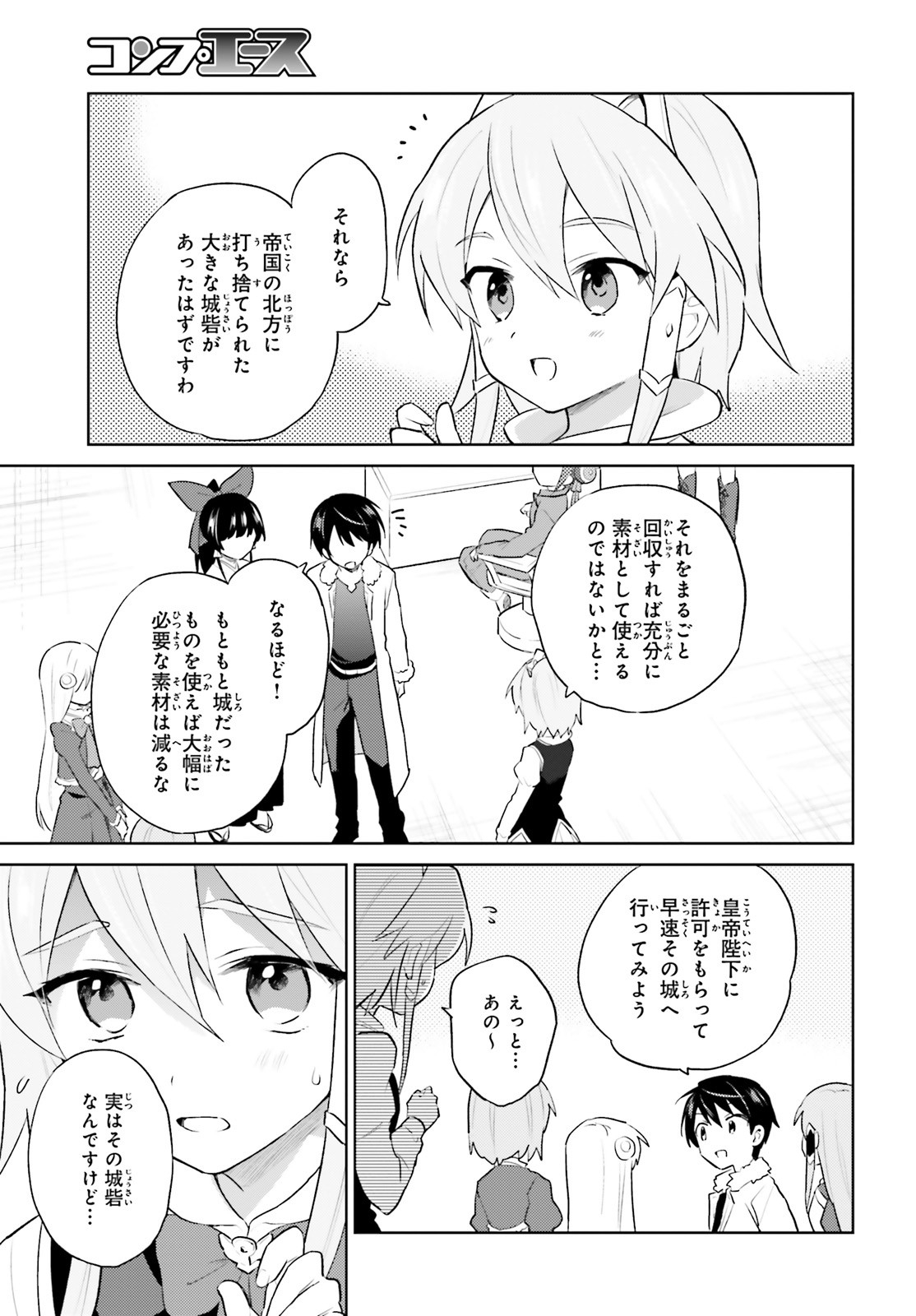 異世界はスマートフォンとともに。 - 第46話 - Page 11