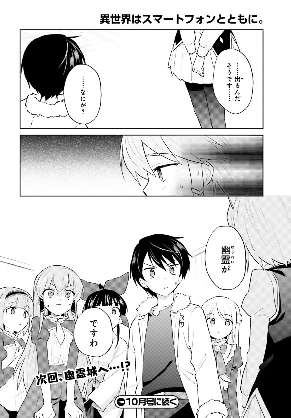 異世界はスマートフォンとともに。 - 第46話 - Page 12