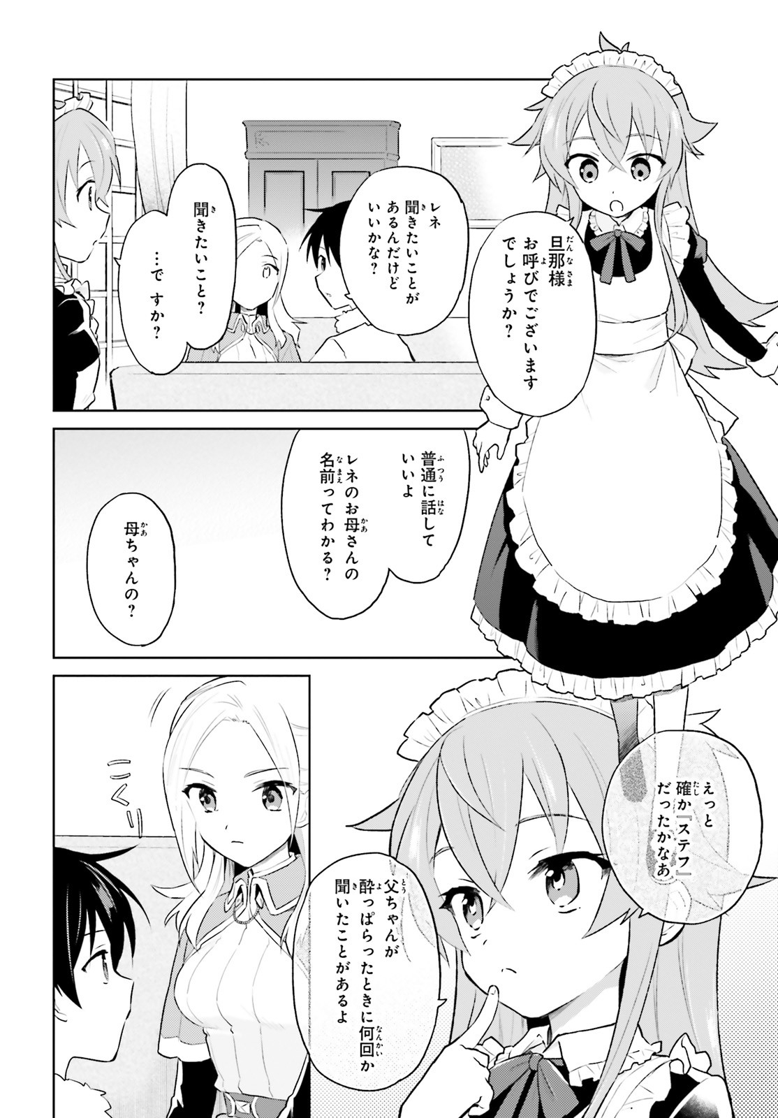 異世界はスマートフォンとともに。 - 第45話 - Page 2