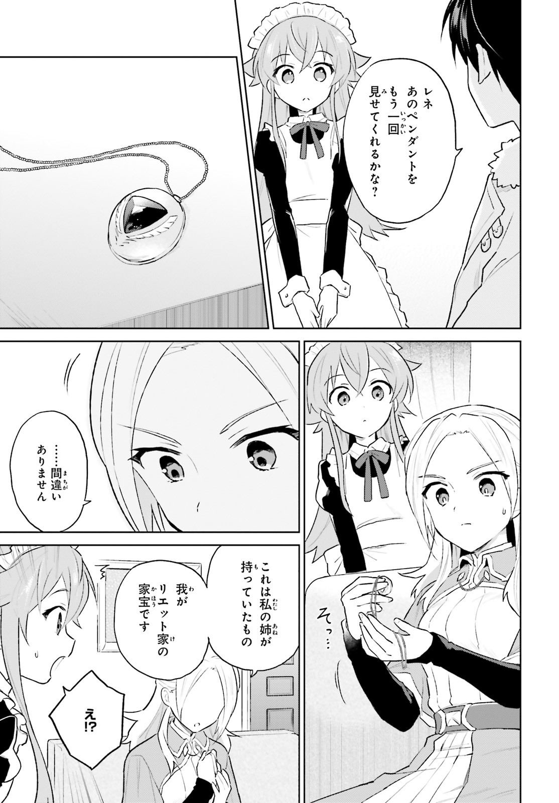 異世界はスマートフォンとともに。 - 第45話 - Page 3