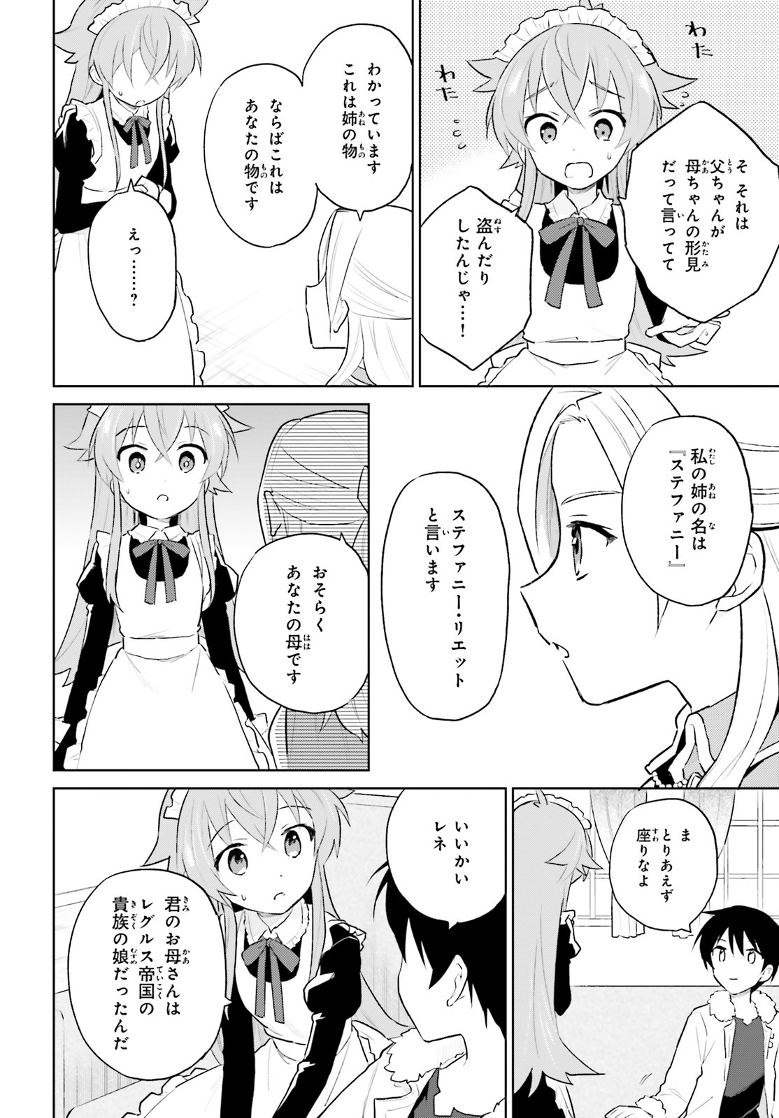 異世界はスマートフォンとともに。 - 第45話 - Page 4