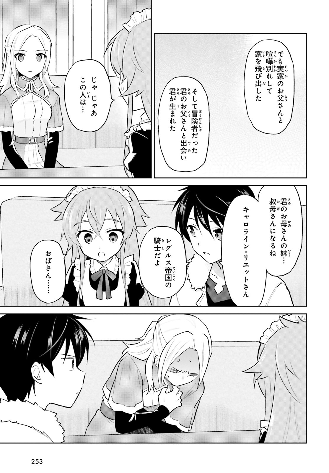 異世界はスマートフォンとともに。 - 第45話 - Page 5