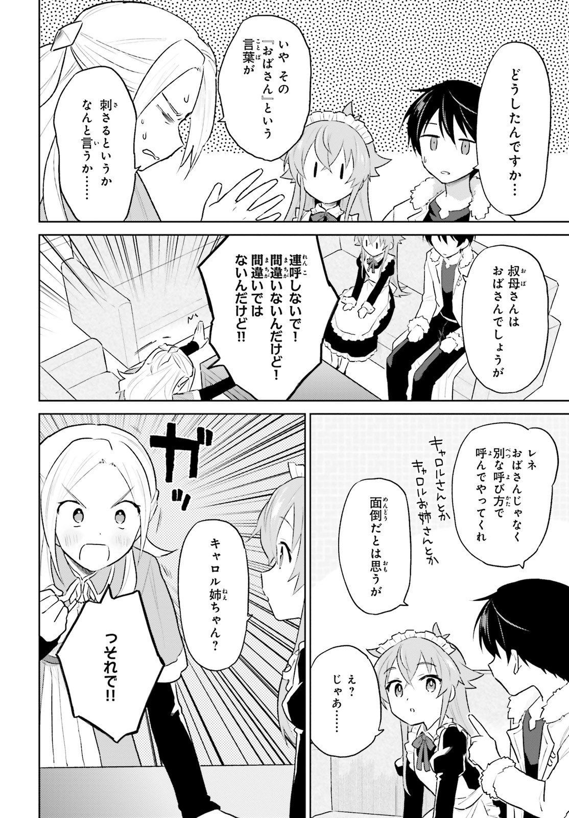 異世界はスマートフォンとともに。 - 第45話 - Page 6