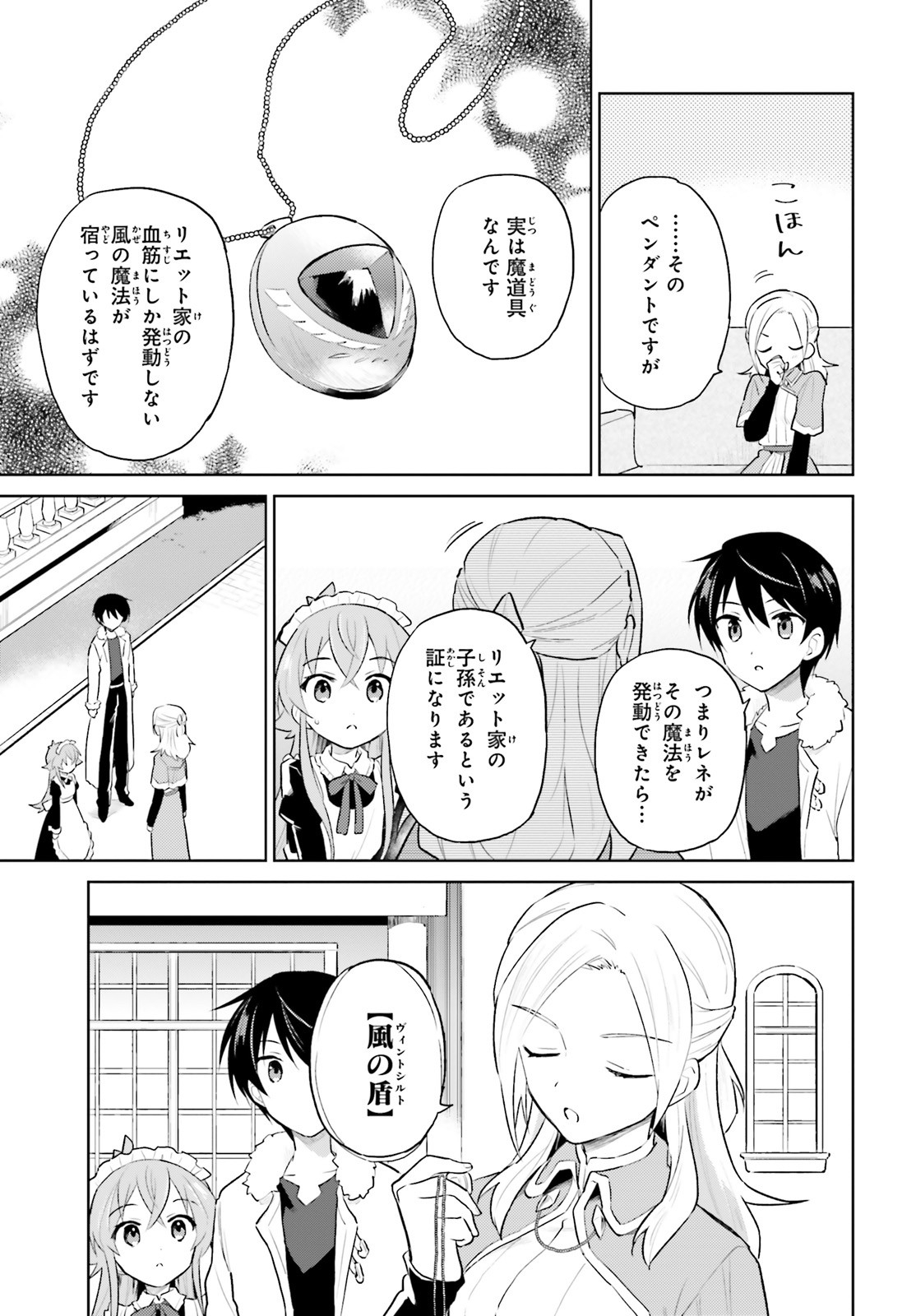 異世界はスマートフォンとともに。 - 第45話 - Page 7