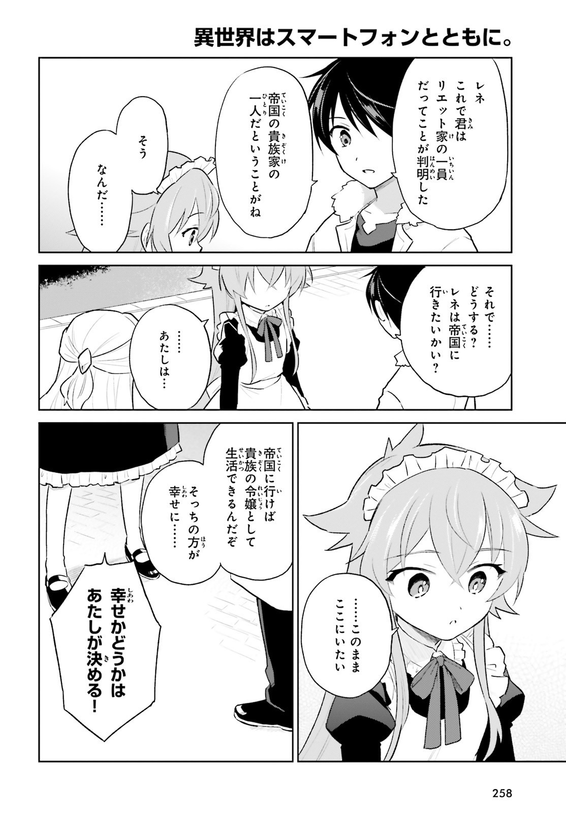 異世界はスマートフォンとともに。 - 第45話 - Page 10