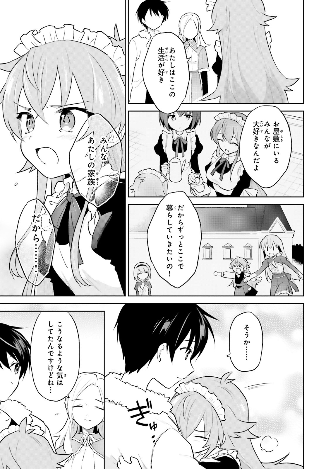 異世界はスマートフォンとともに。 - 第45話 - Page 11