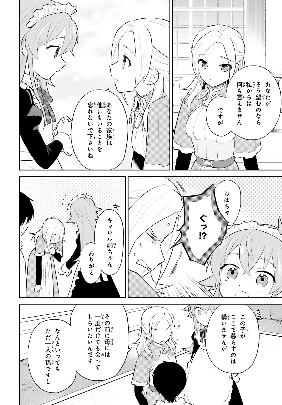 異世界はスマートフォンとともに。 - 第45話 - Page 12