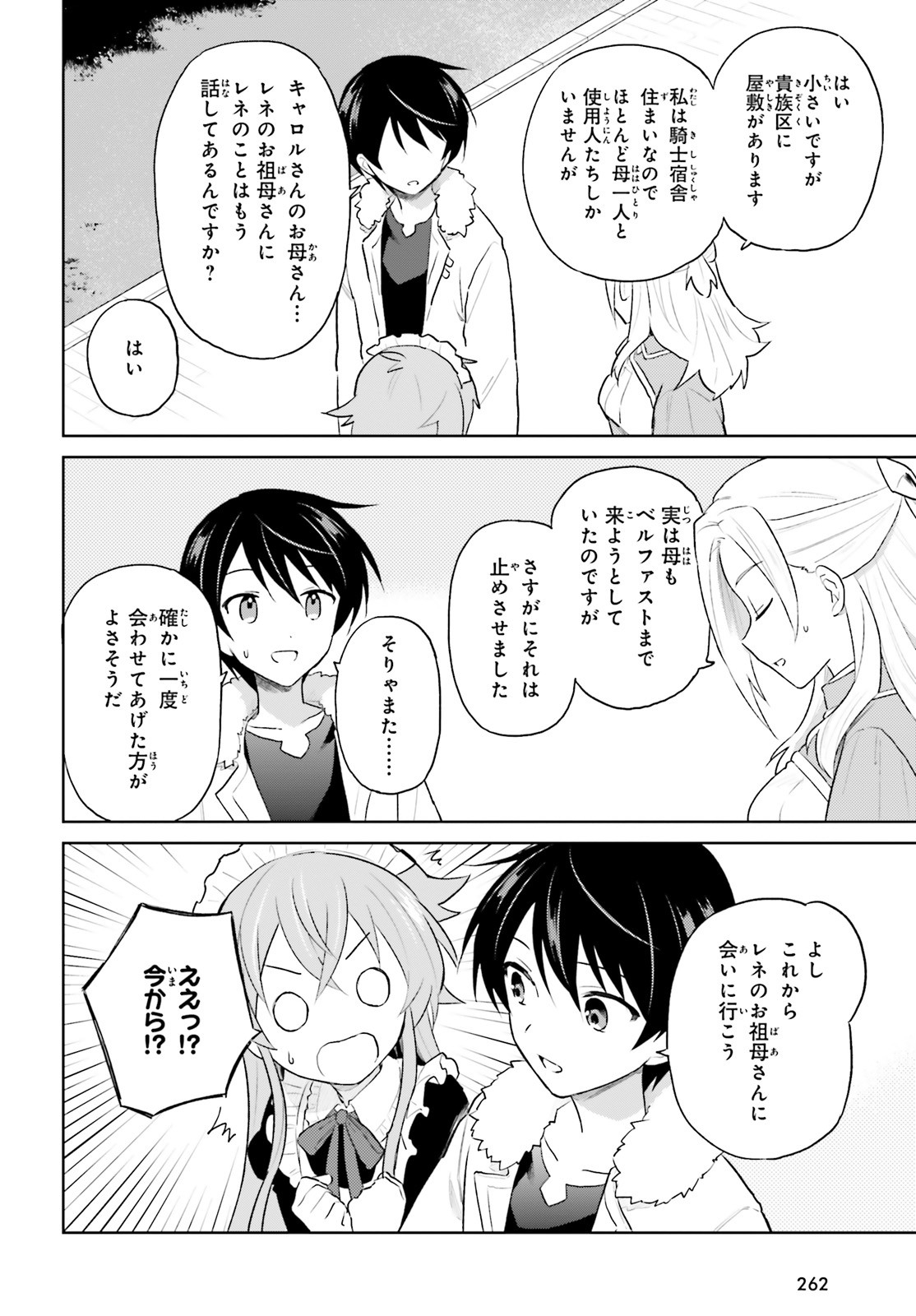 異世界はスマートフォンとともに。 - 第45話 - Page 14