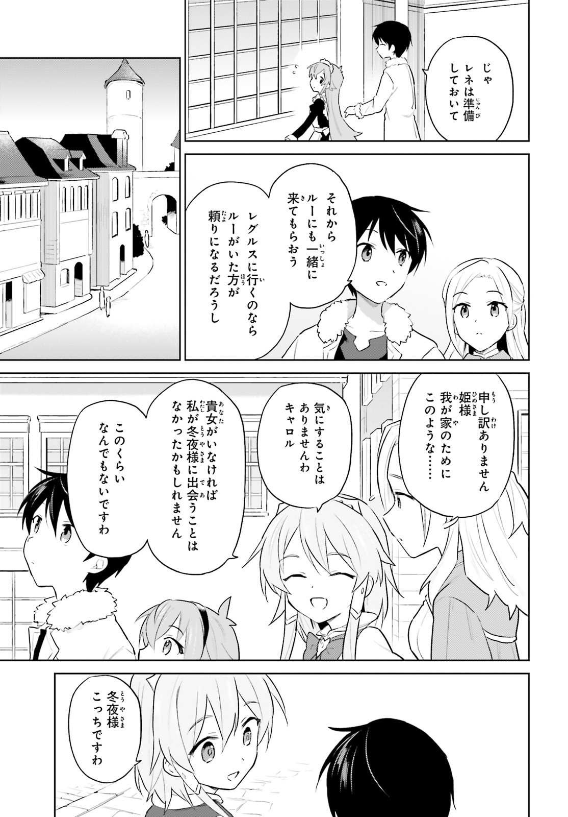 異世界はスマートフォンとともに。 - 第45話 - Page 15