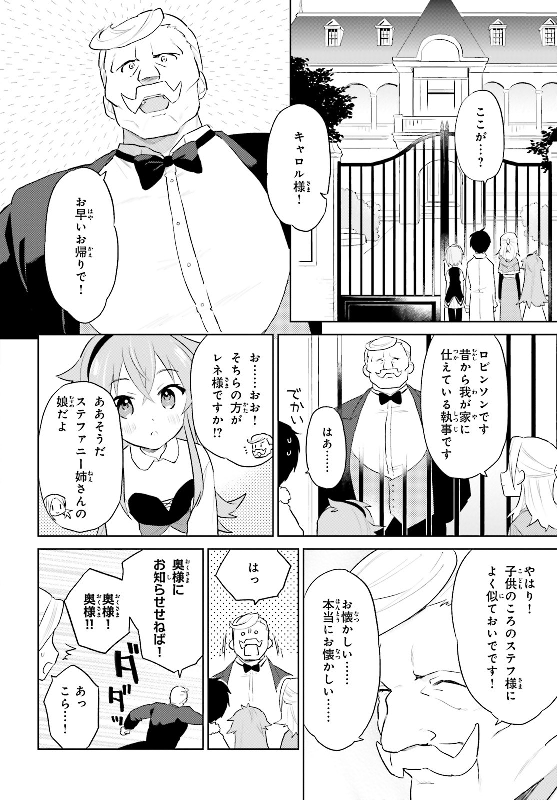 異世界はスマートフォンとともに。 - 第45話 - Page 16