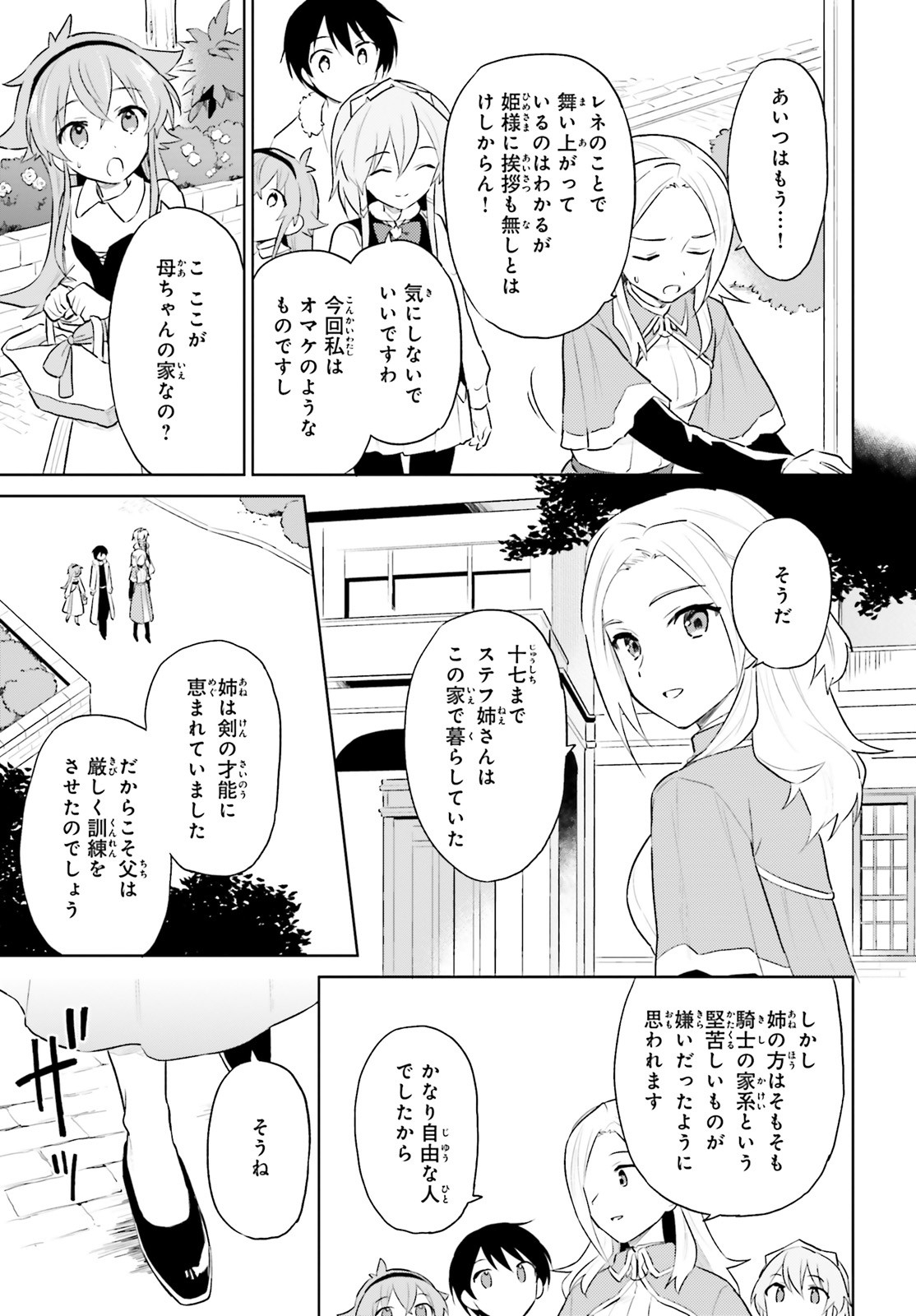 異世界はスマートフォンとともに。 - 第45話 - Page 17