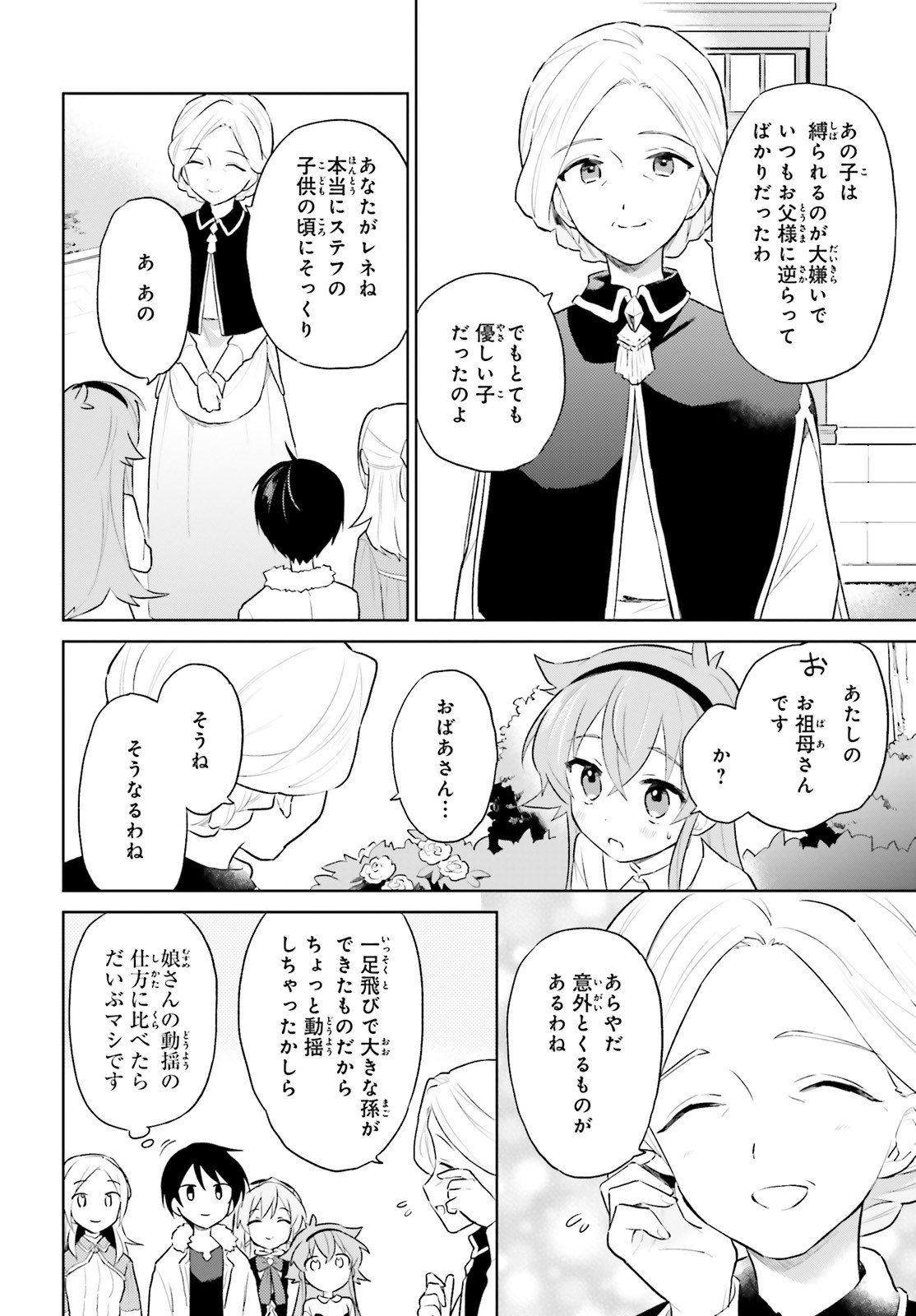 異世界はスマートフォンとともに。 - 第45話 - Page 18