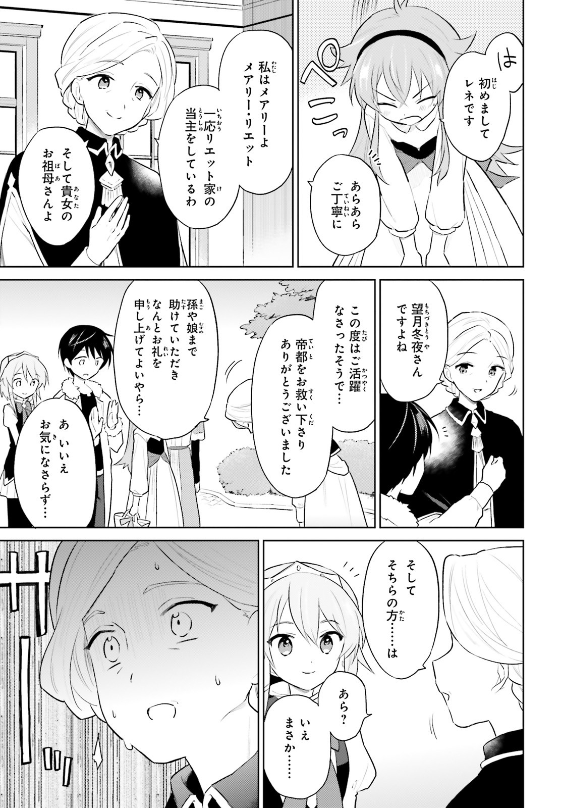 異世界はスマートフォンとともに。 - 第45話 - Page 19