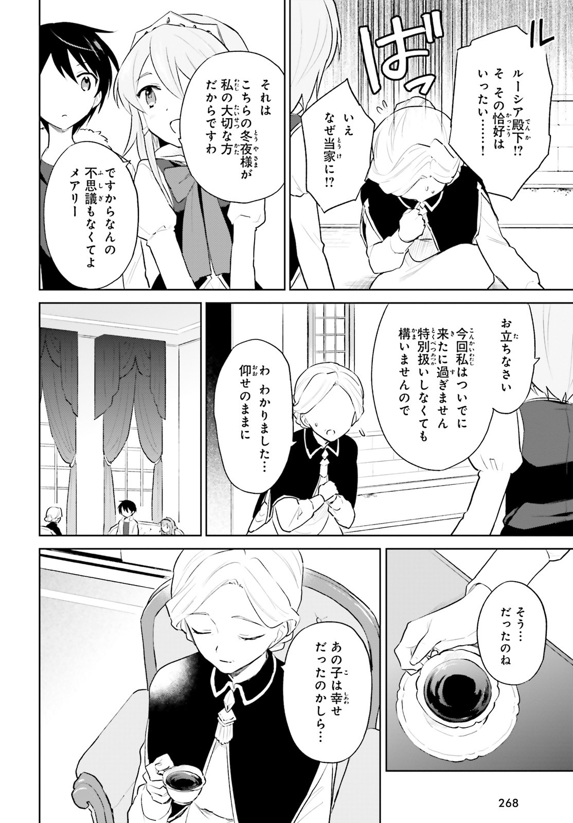 異世界はスマートフォンとともに。 - 第45話 - Page 20