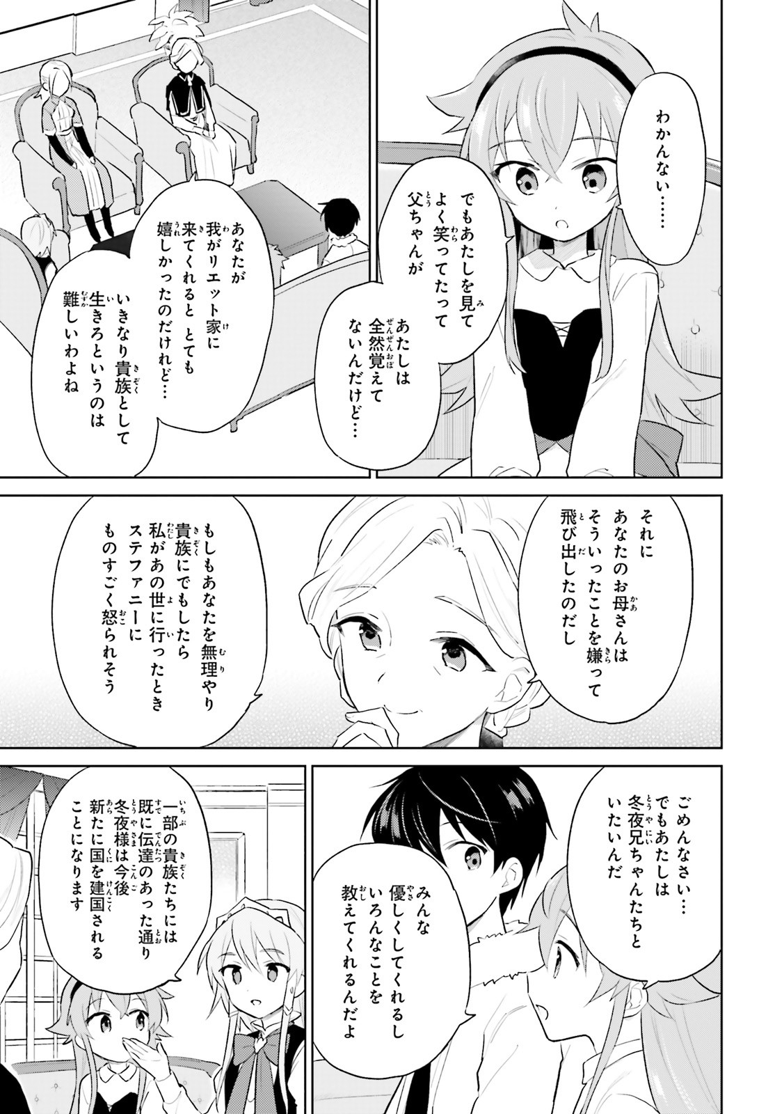 異世界はスマートフォンとともに。 - 第45話 - Page 21