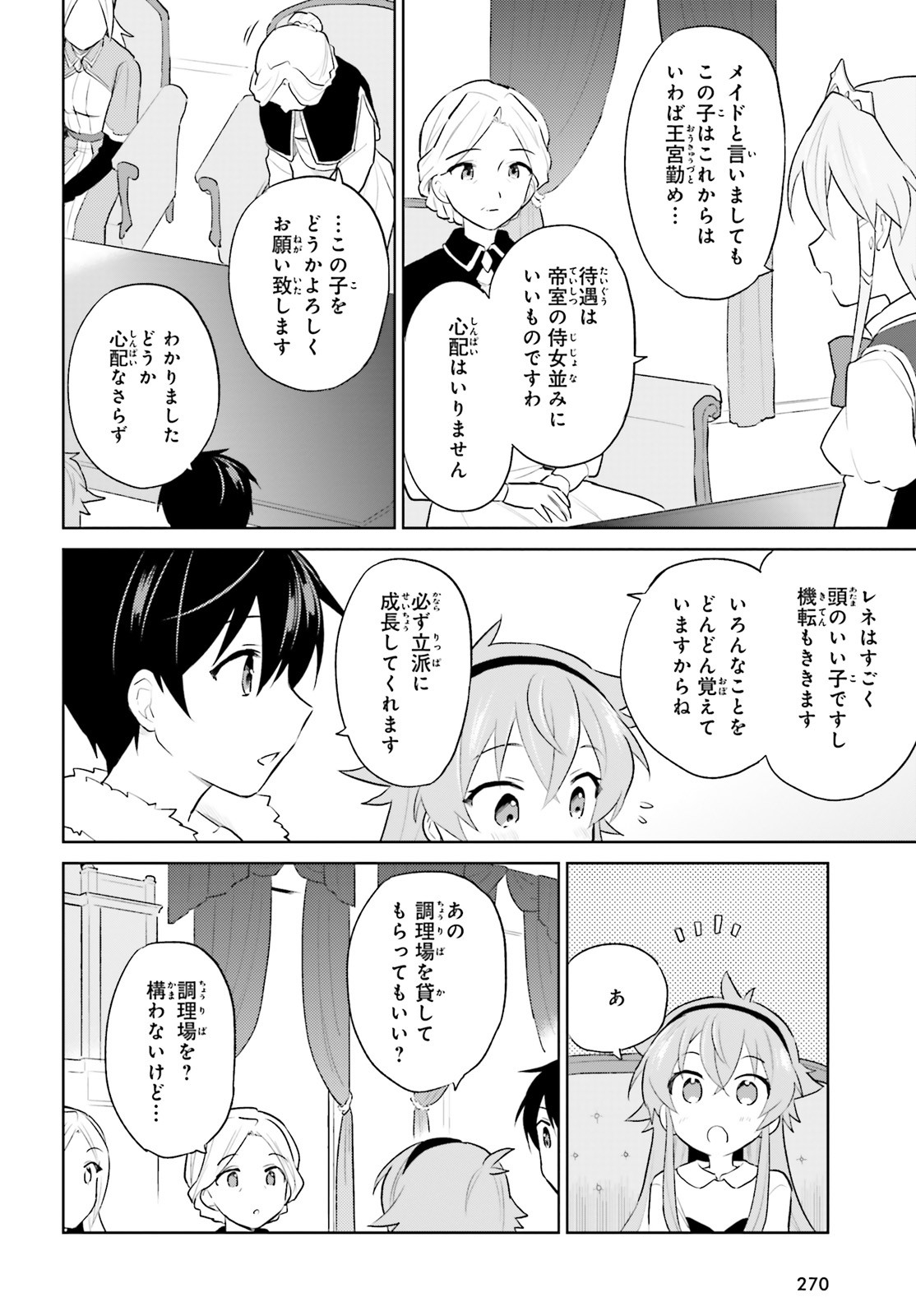 異世界はスマートフォンとともに。 - 第45話 - Page 22