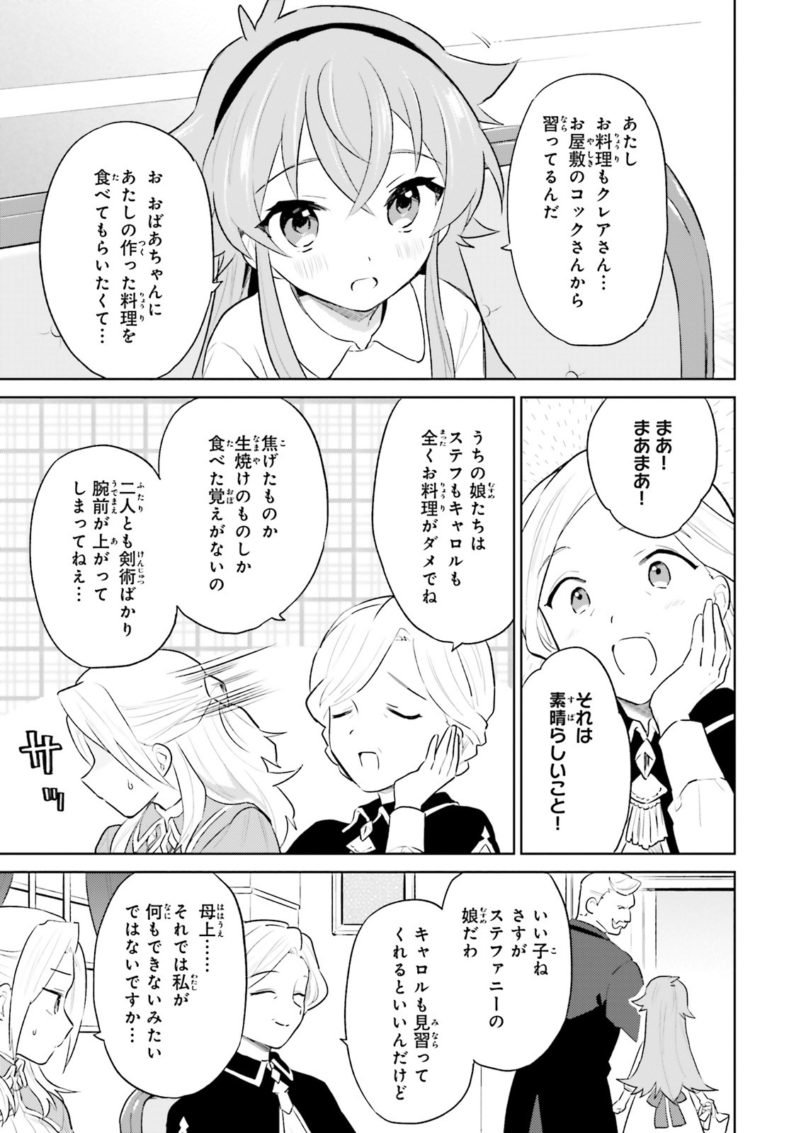 異世界はスマートフォンとともに。 - 第45話 - Page 23