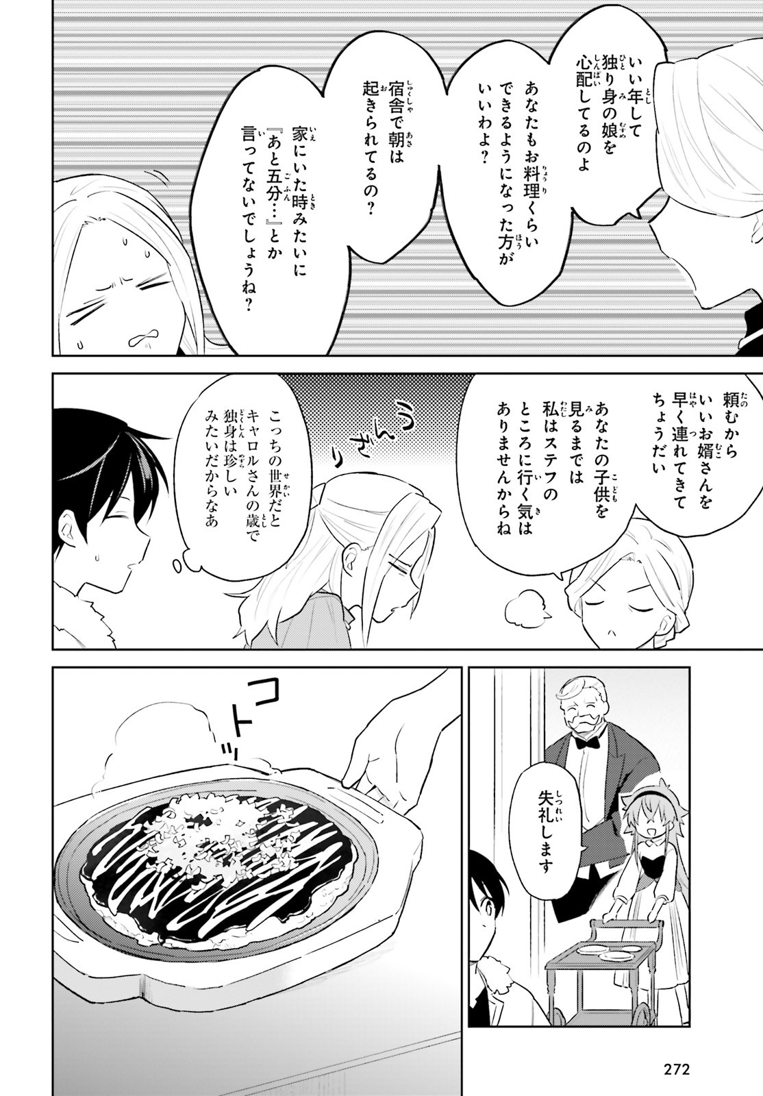 異世界はスマートフォンとともに。 - 第45話 - Page 24