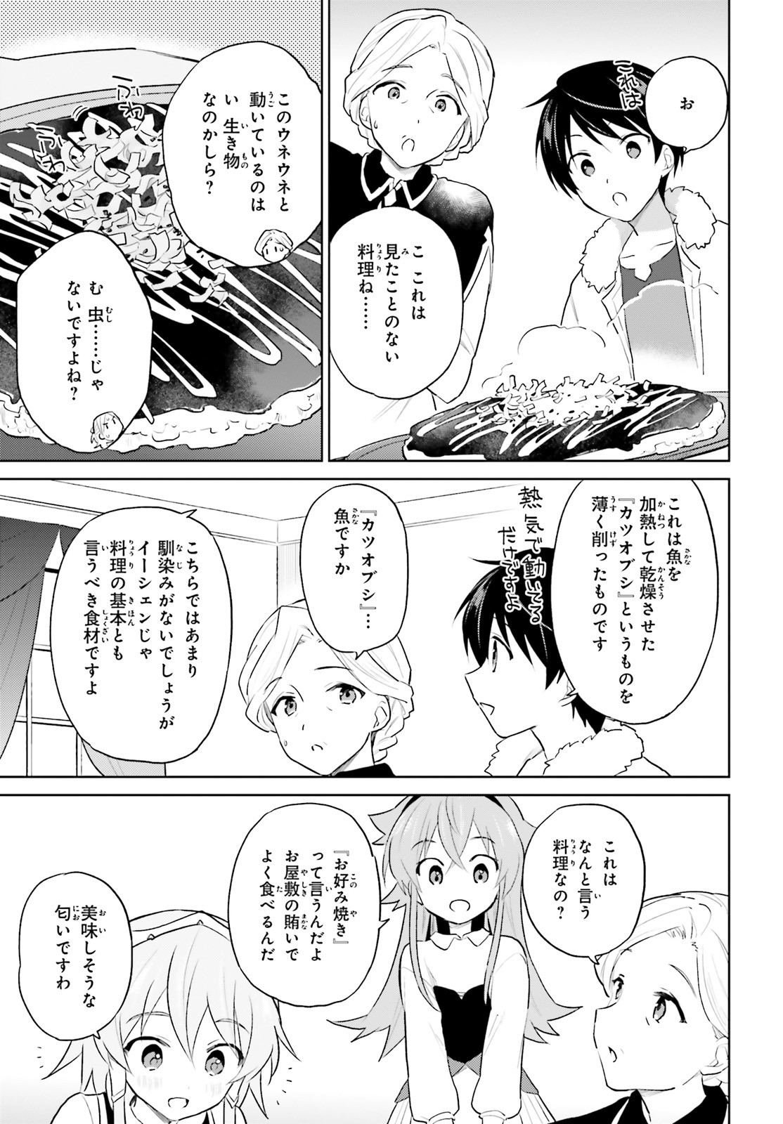 異世界はスマートフォンとともに。 - 第45話 - Page 25