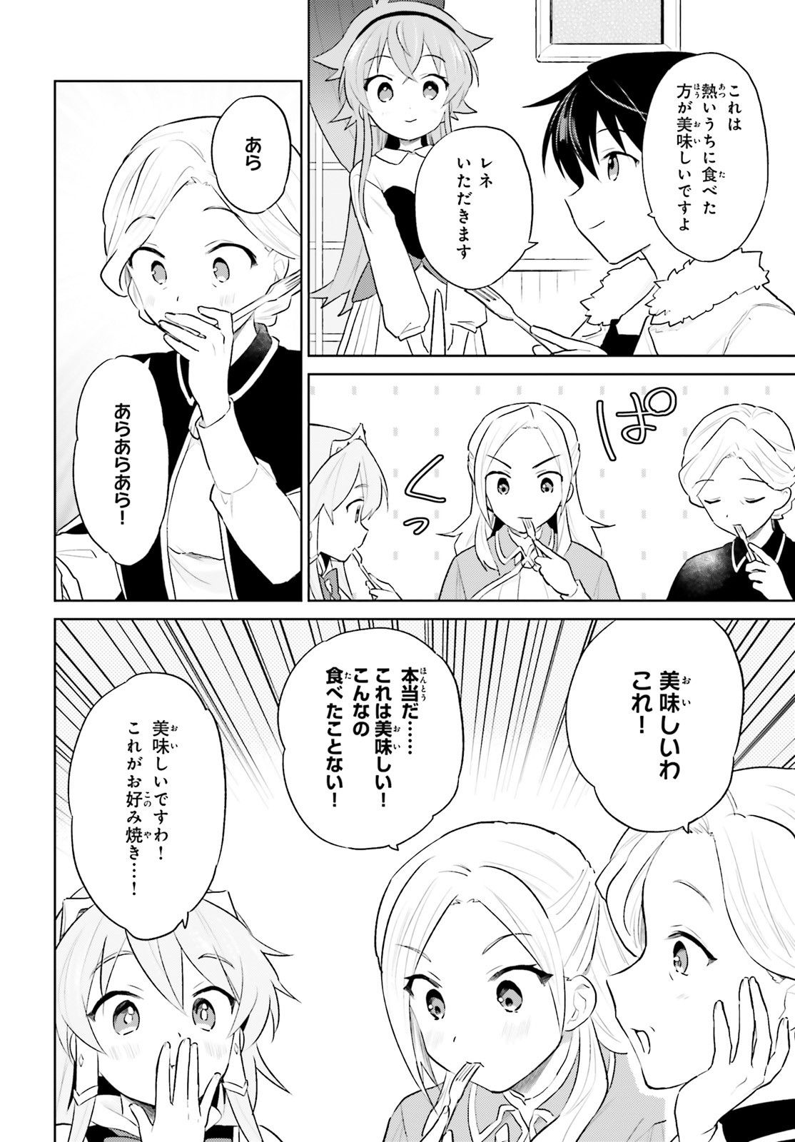 異世界はスマートフォンとともに。 - 第45話 - Page 26