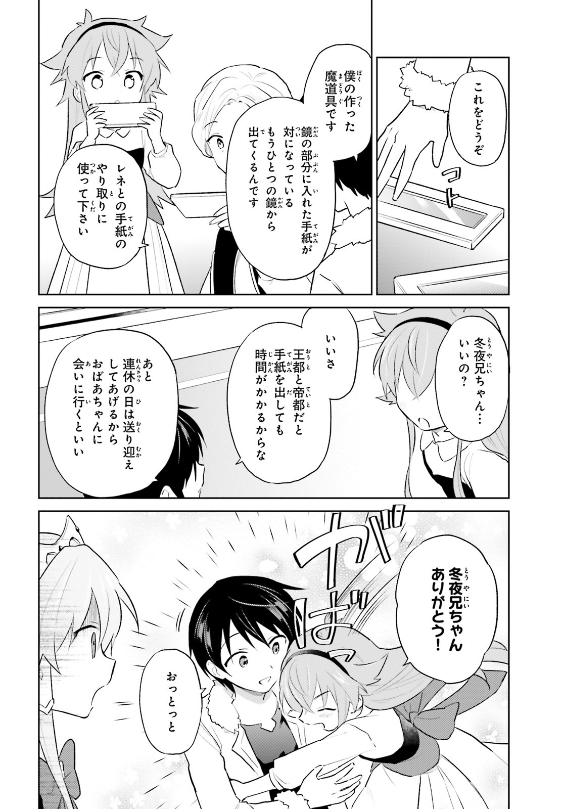 異世界はスマートフォンとともに。 - 第45話 - Page 28