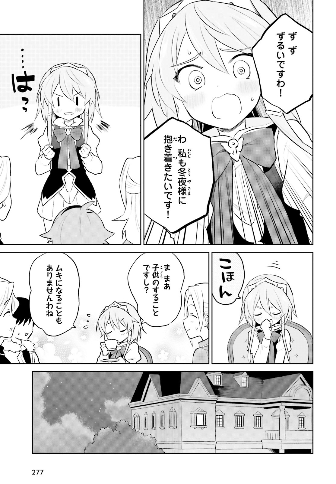 異世界はスマートフォンとともに。 - 第45話 - Page 29