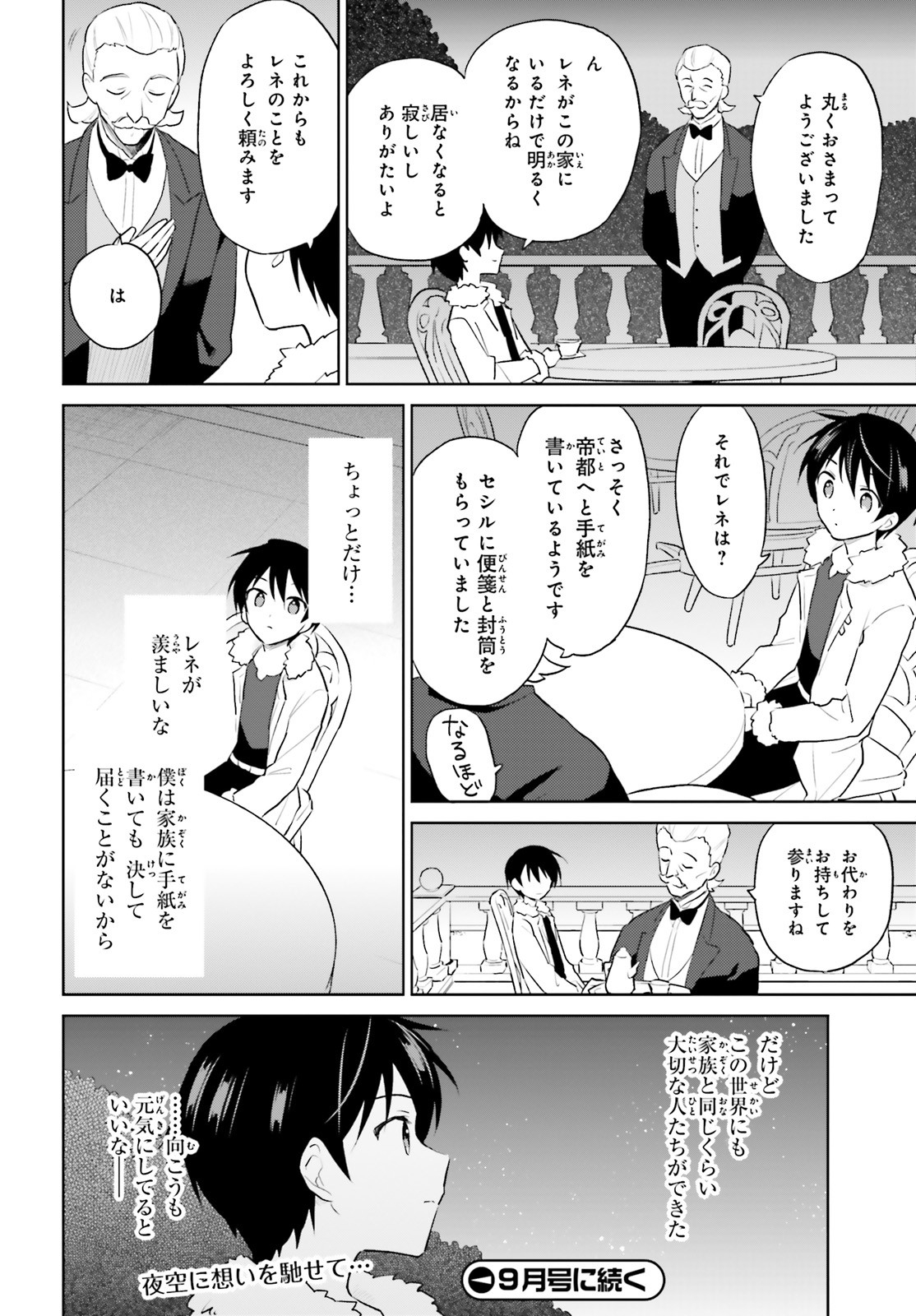 異世界はスマートフォンとともに。 - 第45話 - Page 30