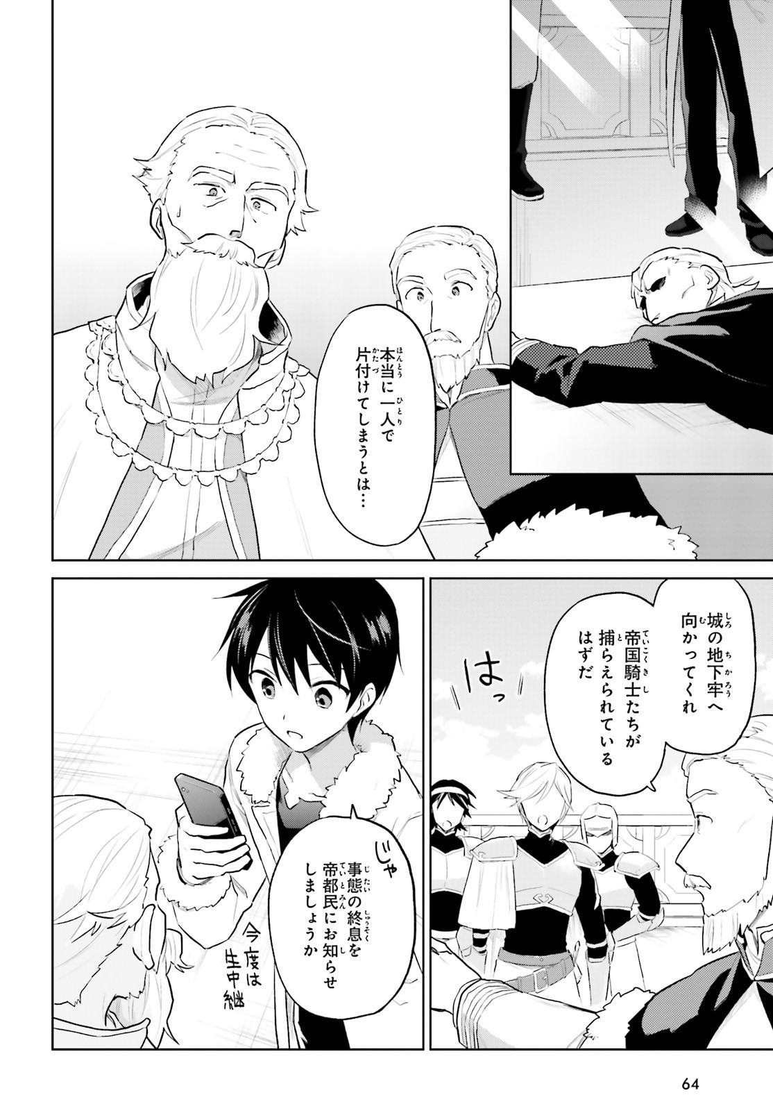 異世界はスマートフォンとともに。 - 第44話 - Page 2