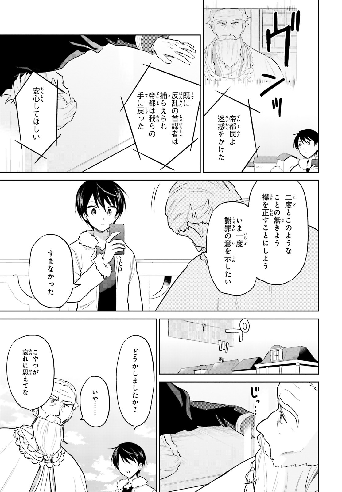 異世界はスマートフォンとともに。 - 第44話 - Page 3