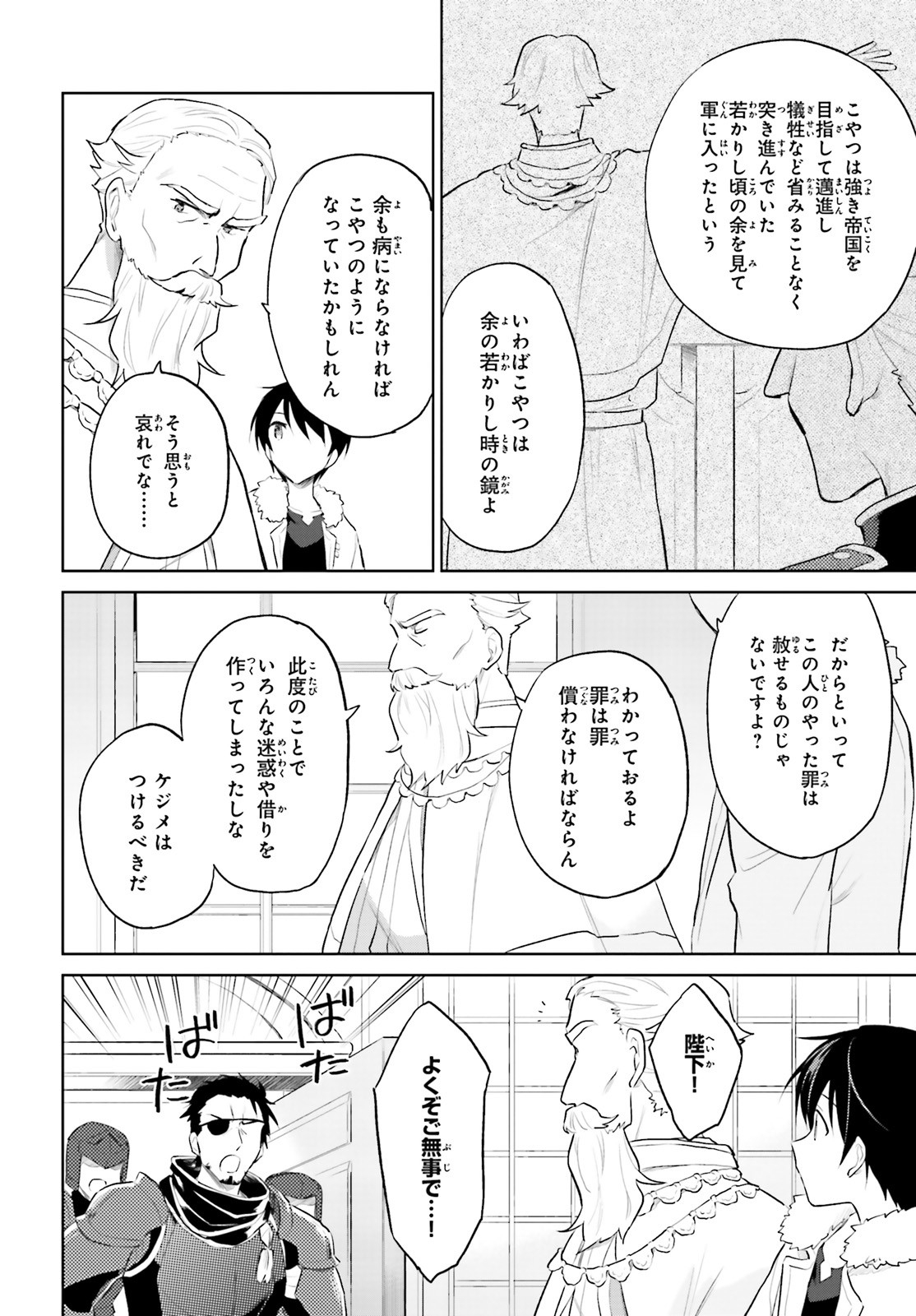 異世界はスマートフォンとともに。 - 第44話 - Page 4