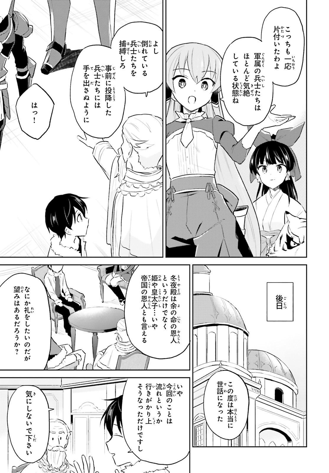 異世界はスマートフォンとともに。 - 第44話 - Page 5