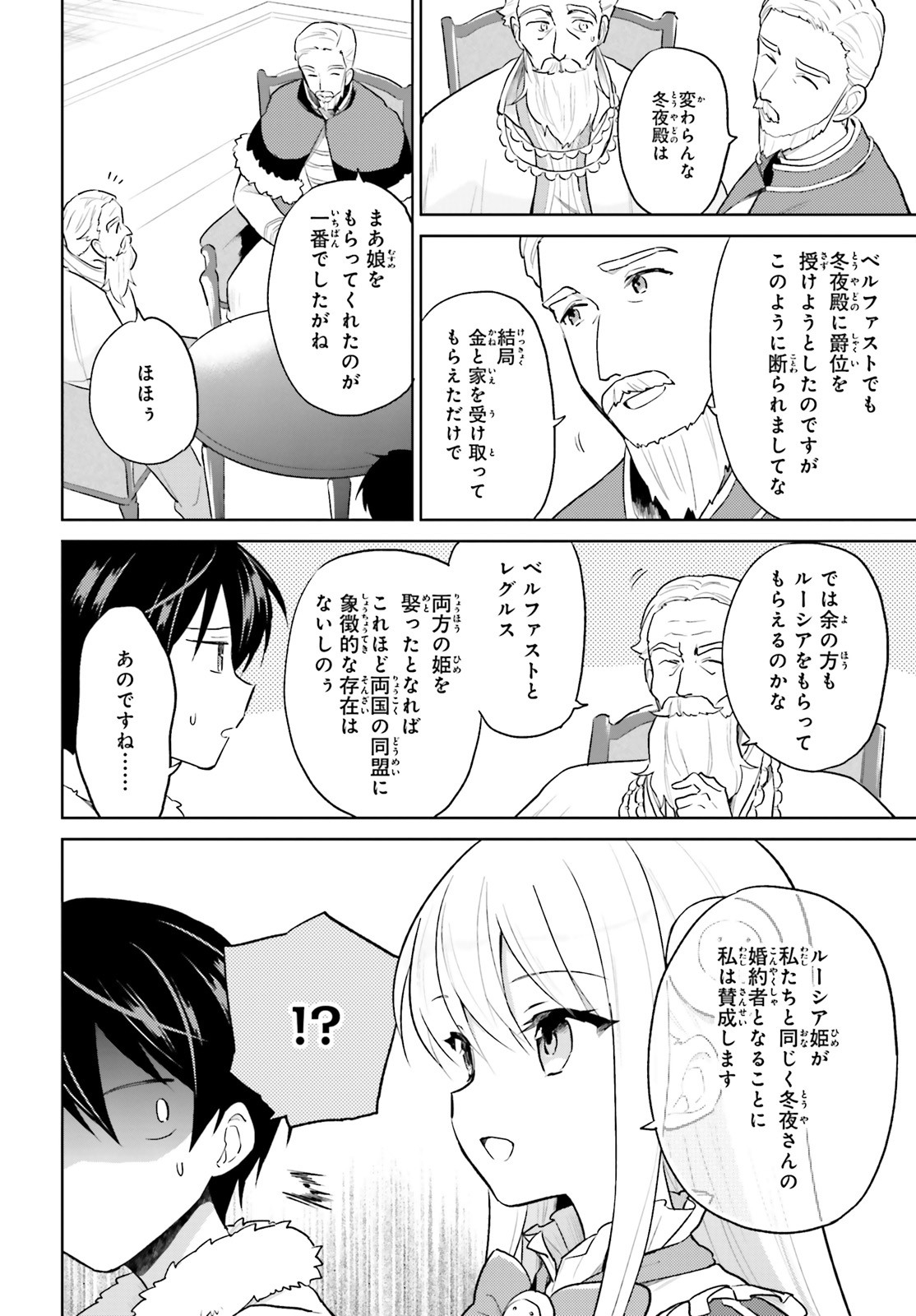 異世界はスマートフォンとともに。 - 第44話 - Page 6