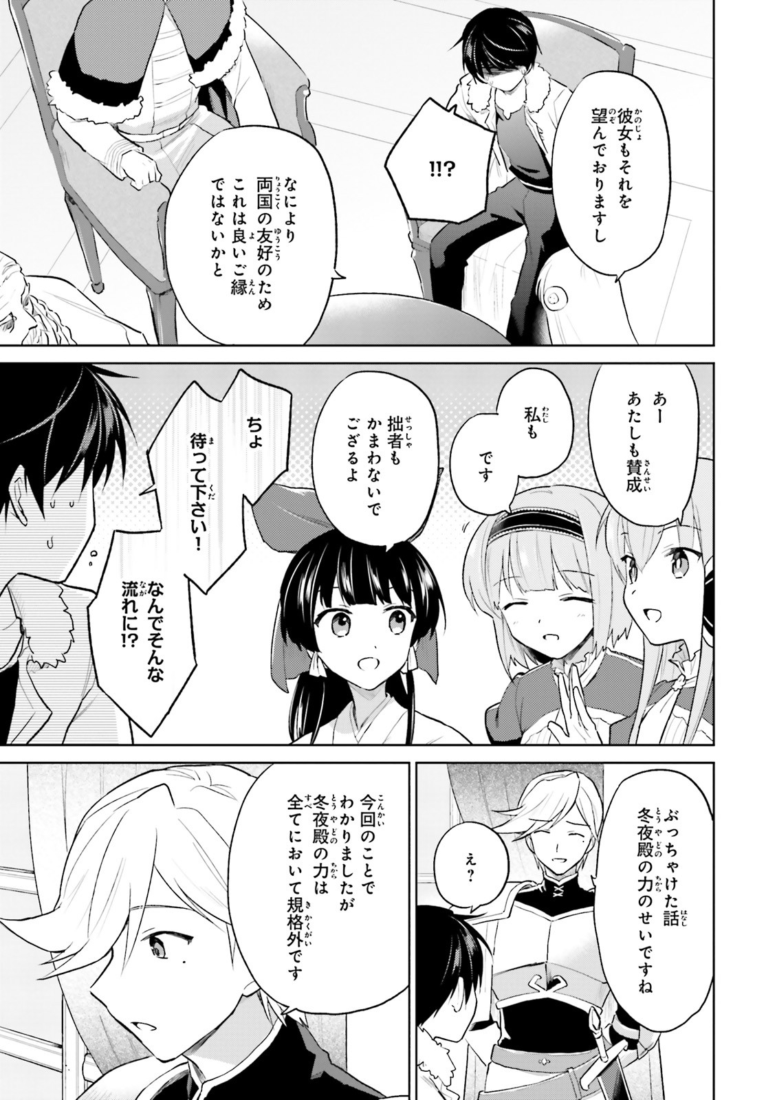 異世界はスマートフォンとともに。 - 第44話 - Page 7