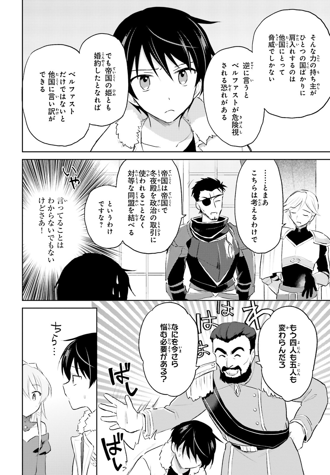 異世界はスマートフォンとともに。 - 第44話 - Page 8