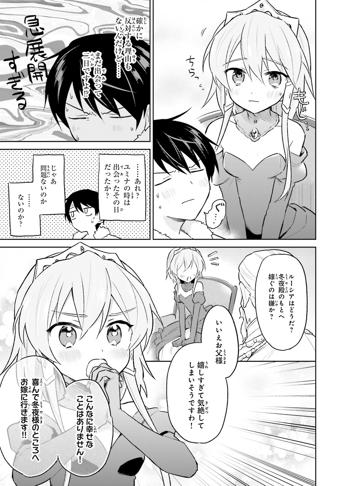 異世界はスマートフォンとともに。 - 第44話 - Page 9