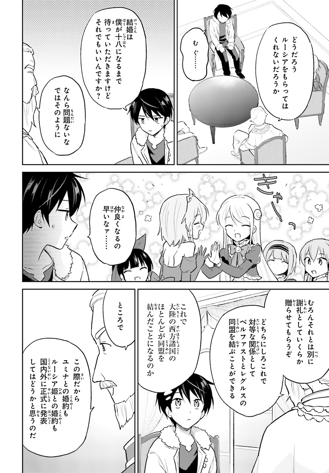 異世界はスマートフォンとともに。 - 第44話 - Page 10