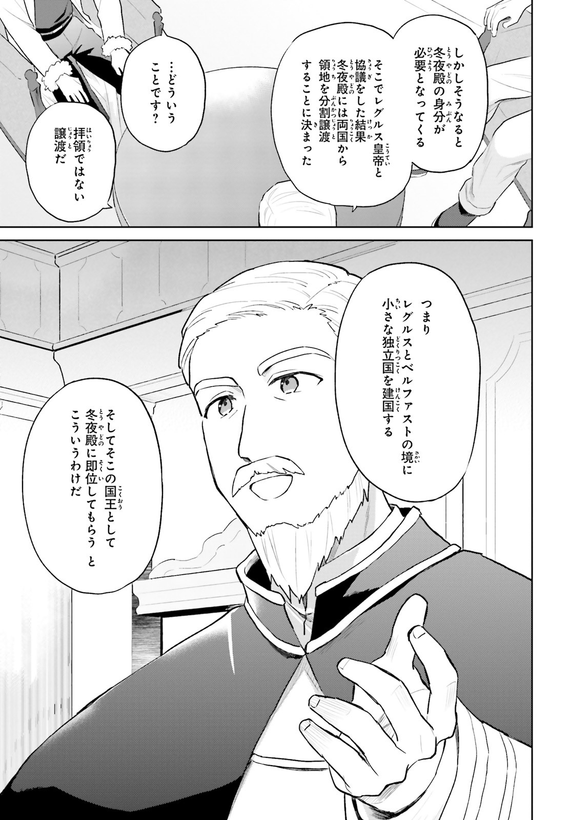 異世界はスマートフォンとともに。 - 第44話 - Page 11