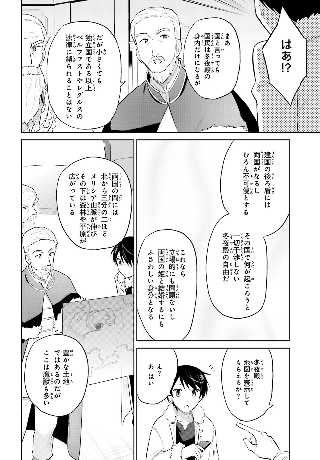 異世界はスマートフォンとともに。 - 第44話 - Page 12