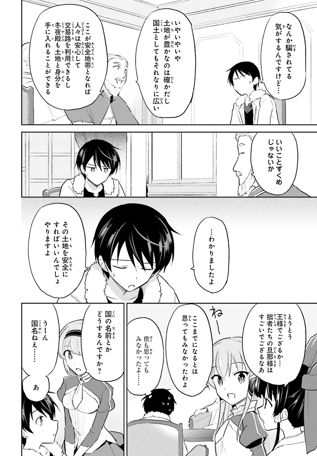 異世界はスマートフォンとともに。 - 第44話 - Page 14