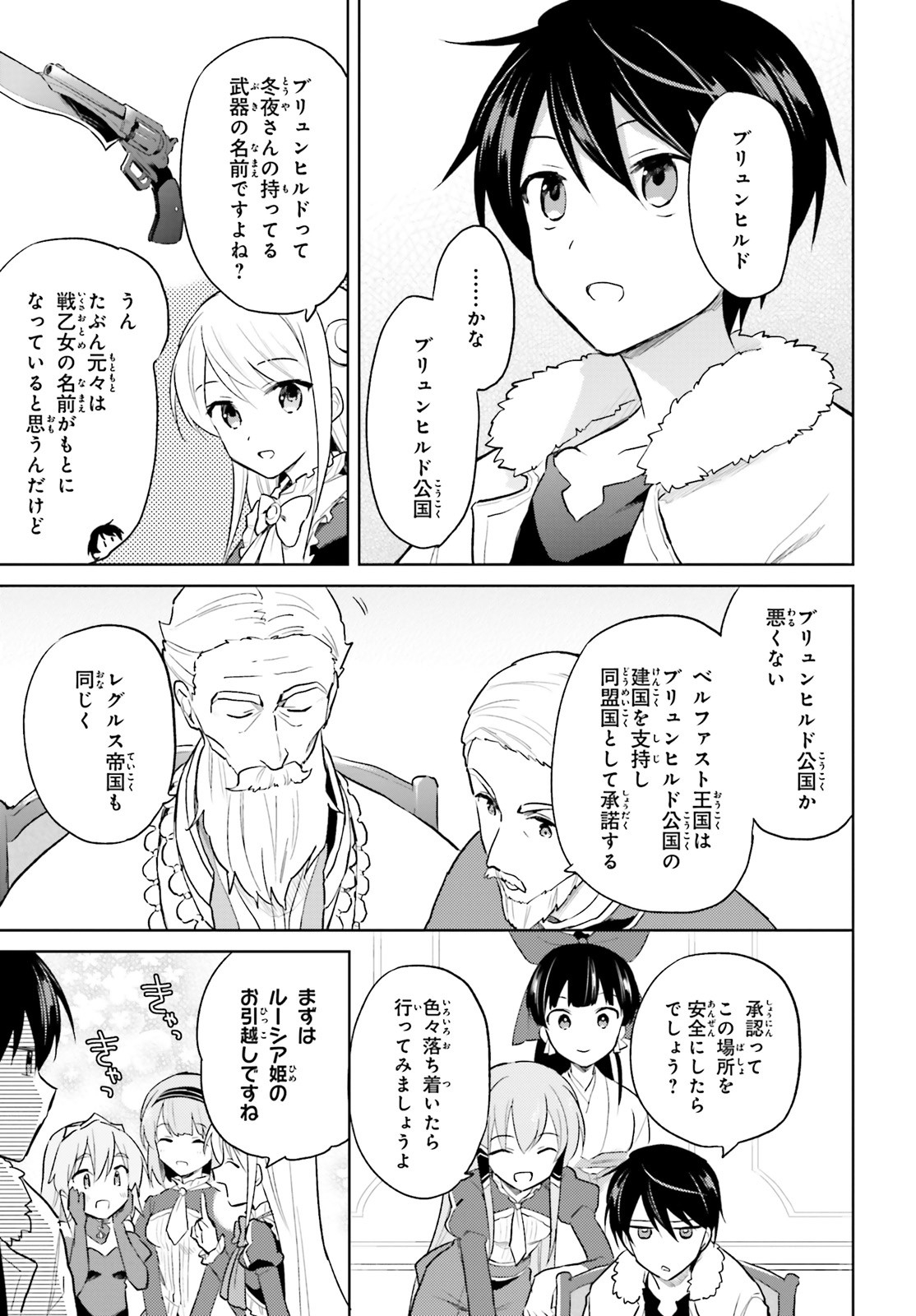 異世界はスマートフォンとともに。 - 第44話 - Page 15