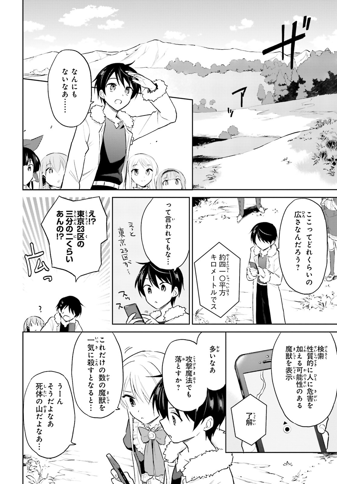 異世界はスマートフォンとともに。 - 第44話 - Page 16