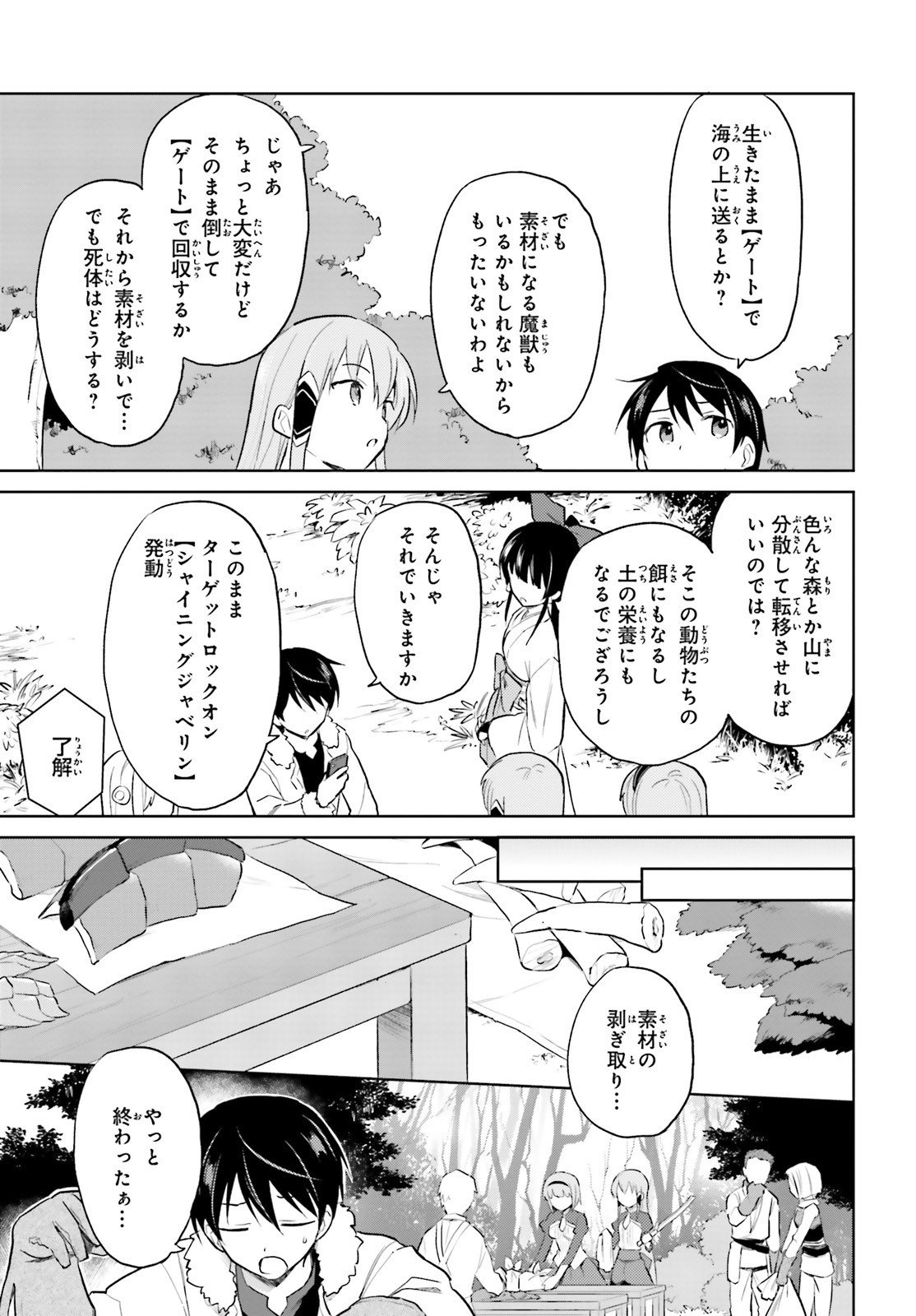 異世界はスマートフォンとともに。 - 第44話 - Page 17