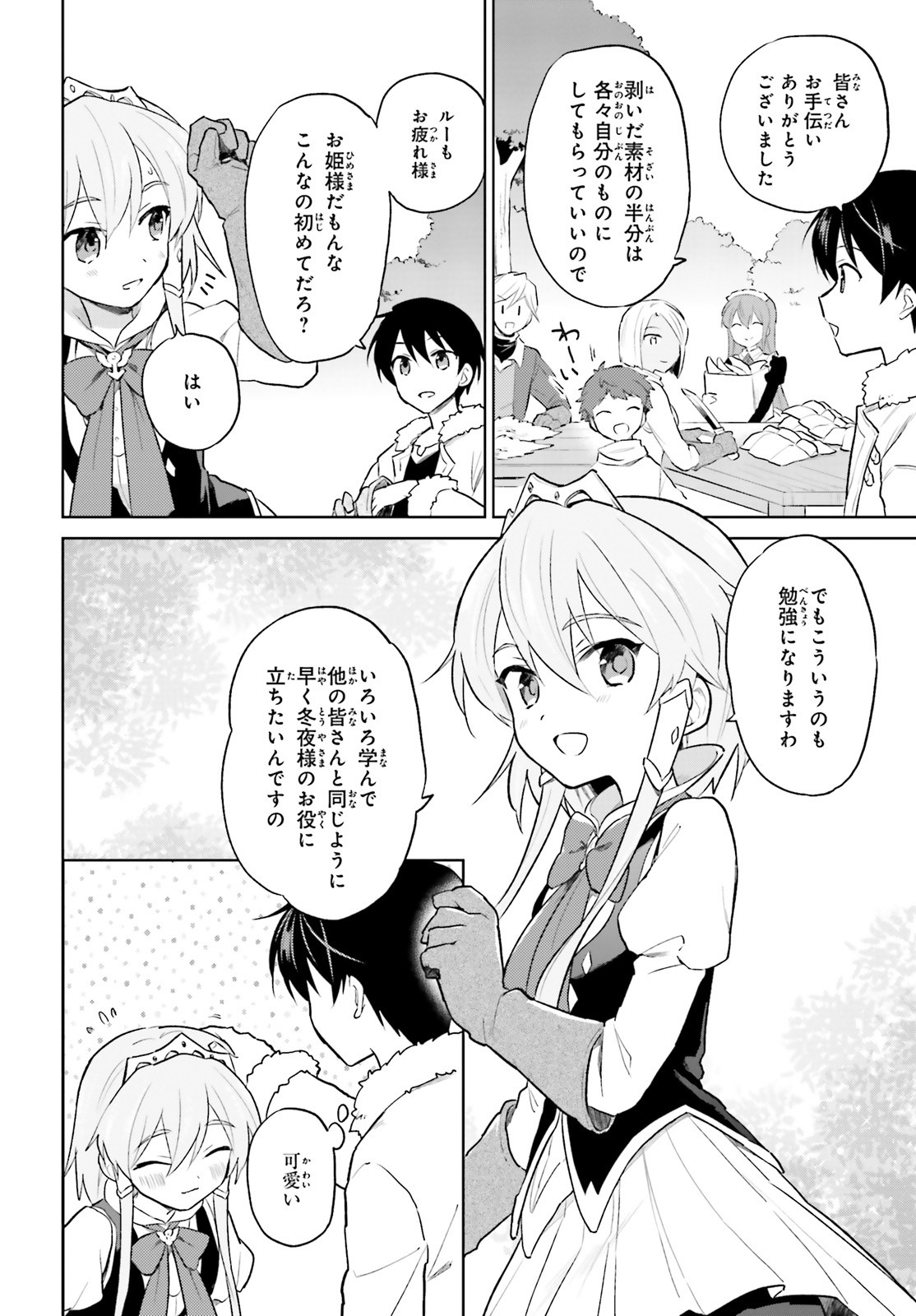 異世界はスマートフォンとともに。 - 第44話 - Page 18