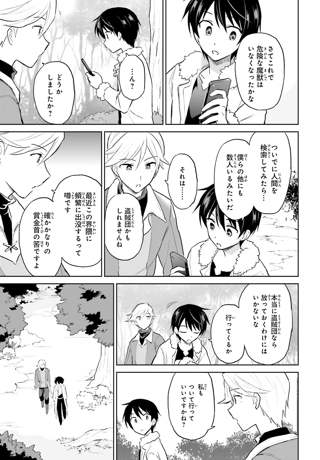 異世界はスマートフォンとともに。 - 第44話 - Page 19