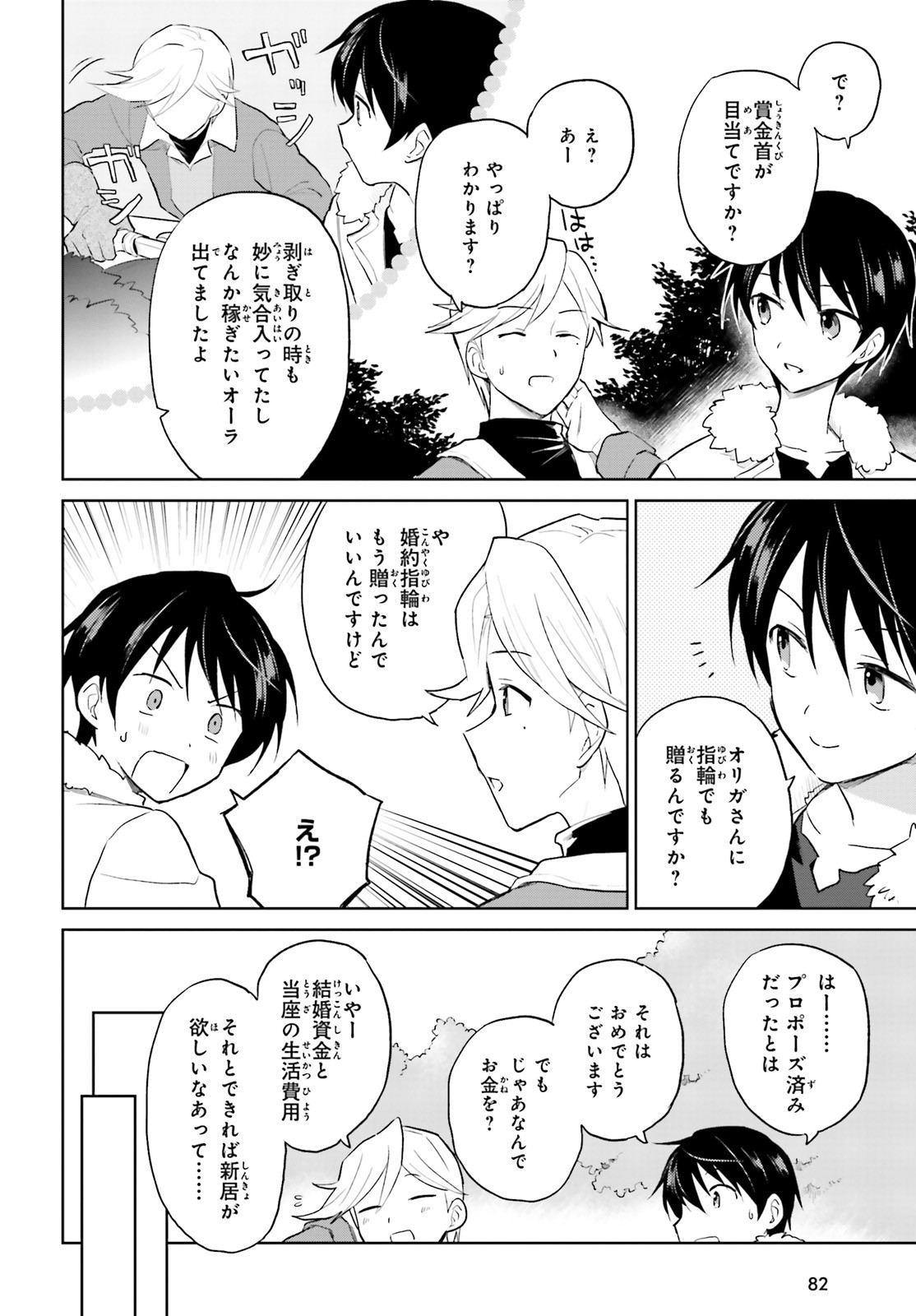 異世界はスマートフォンとともに。 - 第44話 - Page 20