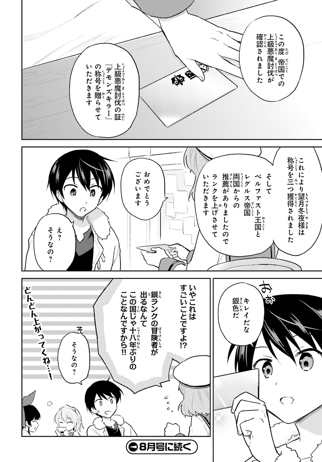 異世界はスマートフォンとともに。 - 第44話 - Page 22