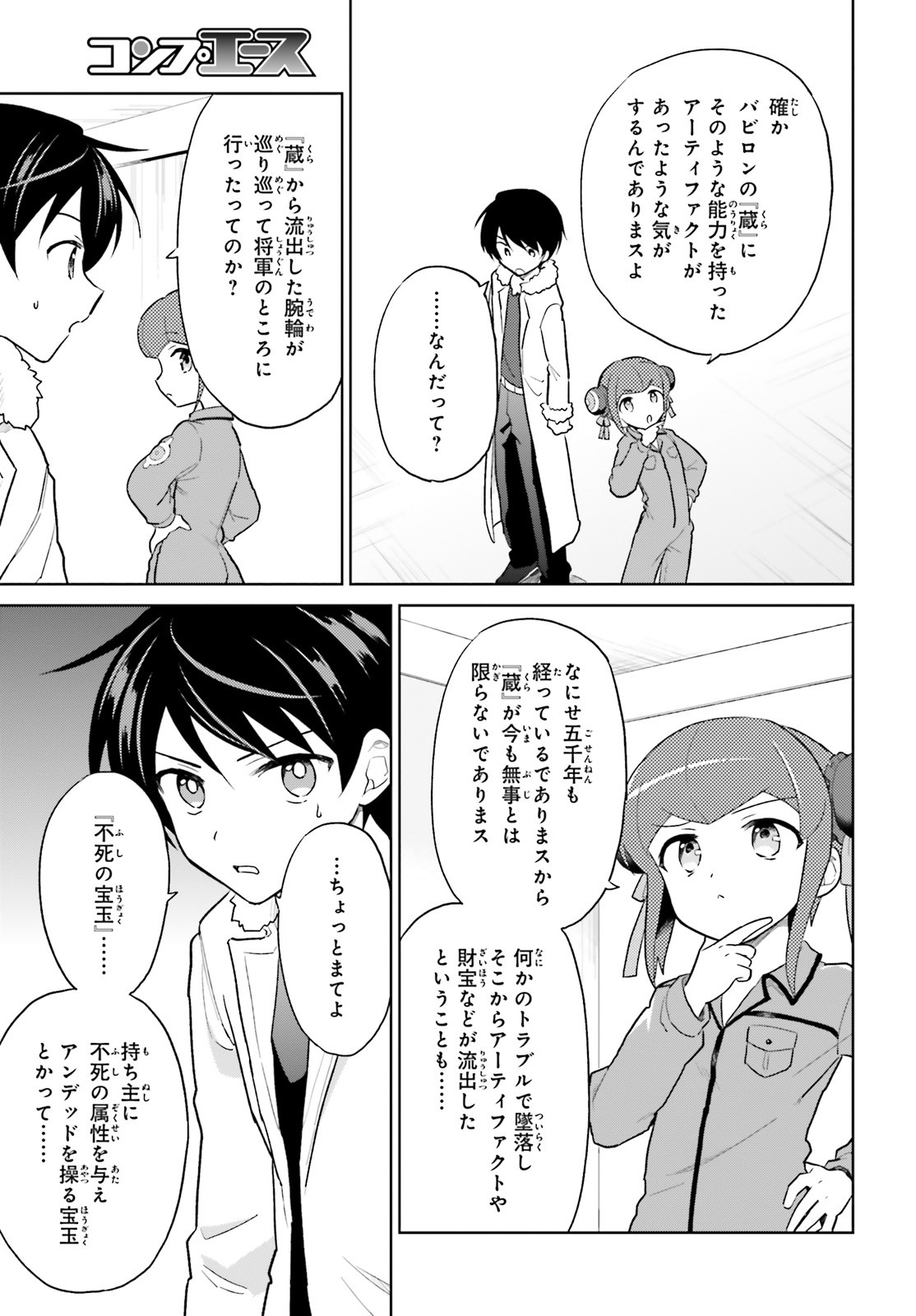 異世界はスマートフォンとともに。 - 第42話 - Page 3