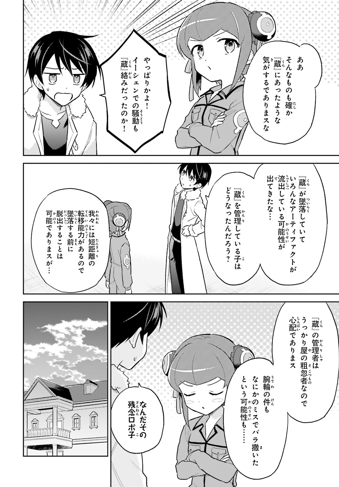 異世界はスマートフォンとともに。 - 第42話 - Page 4