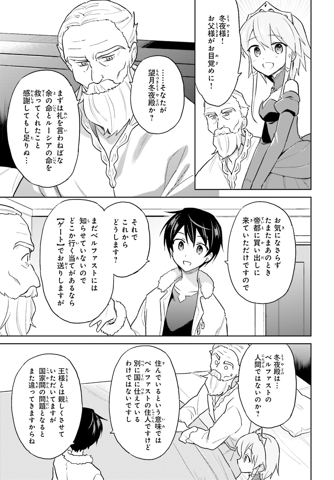 異世界はスマートフォンとともに。 - 第42話 - Page 5